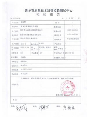 產(chǎn)品檢驗報告